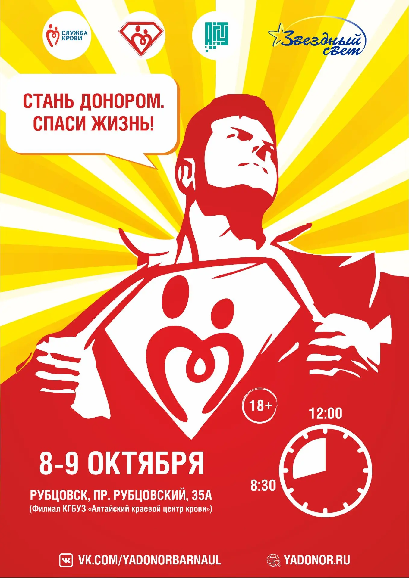 В Алтайском крае стартует осенняя серия акций по забору крови в рамках проекта