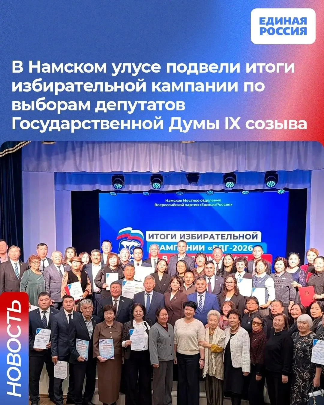 В Намском улусе подвели итоги избирательной кампании по выборам депутатов Государственн...