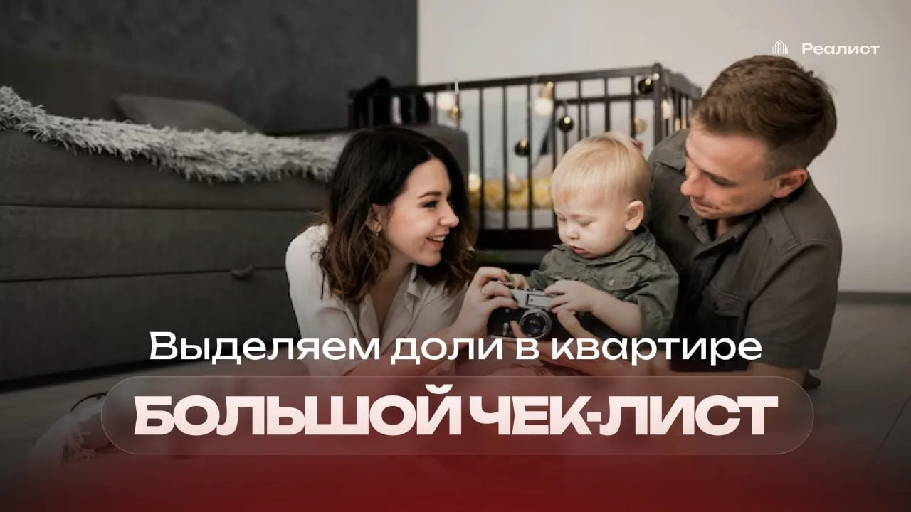 📋Как правильно выделить доли детям в квартире