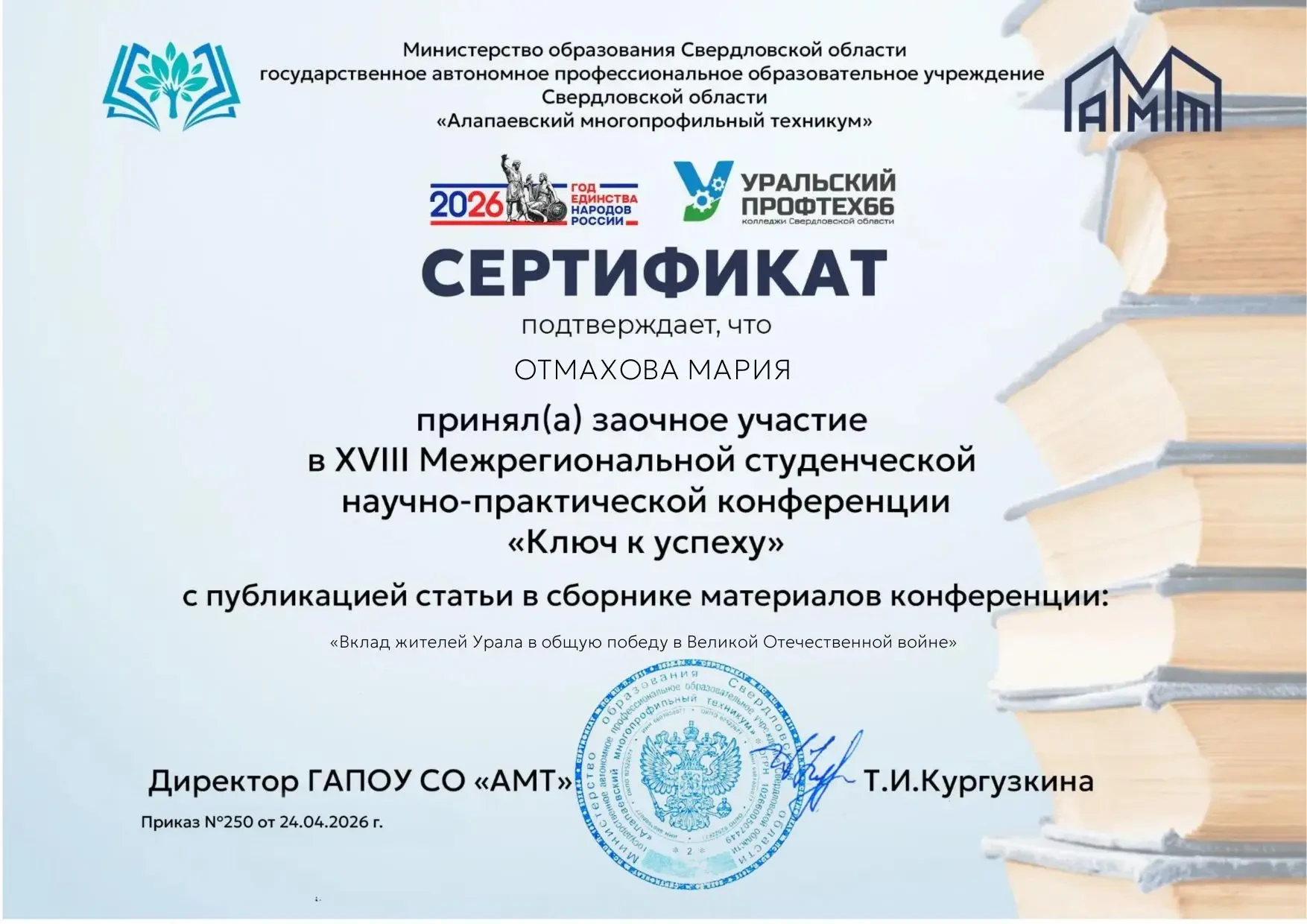 🇷🇺 Патриотизм в действии: наши студенты — в науке и патриотических акциях

Студентка 2 курса специ