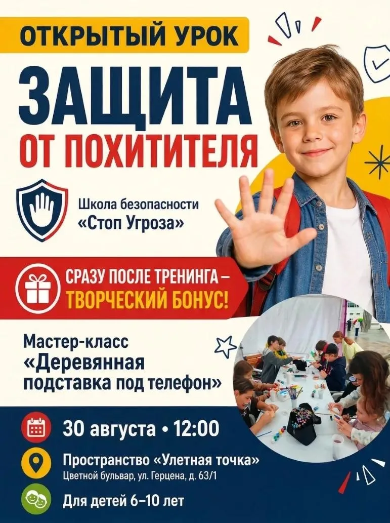 Открытый урок от школы безопасности «Стоп Угроза»: тренинг «Защита от похитителя»