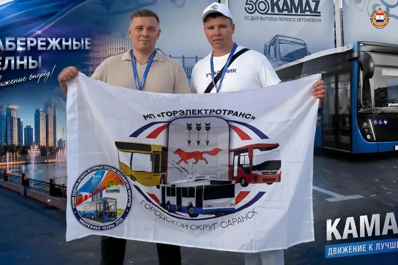 🏅 Водитель из Мордовии отмечен на Всероссийском конкурсе профессионального мастерства

В Набережных