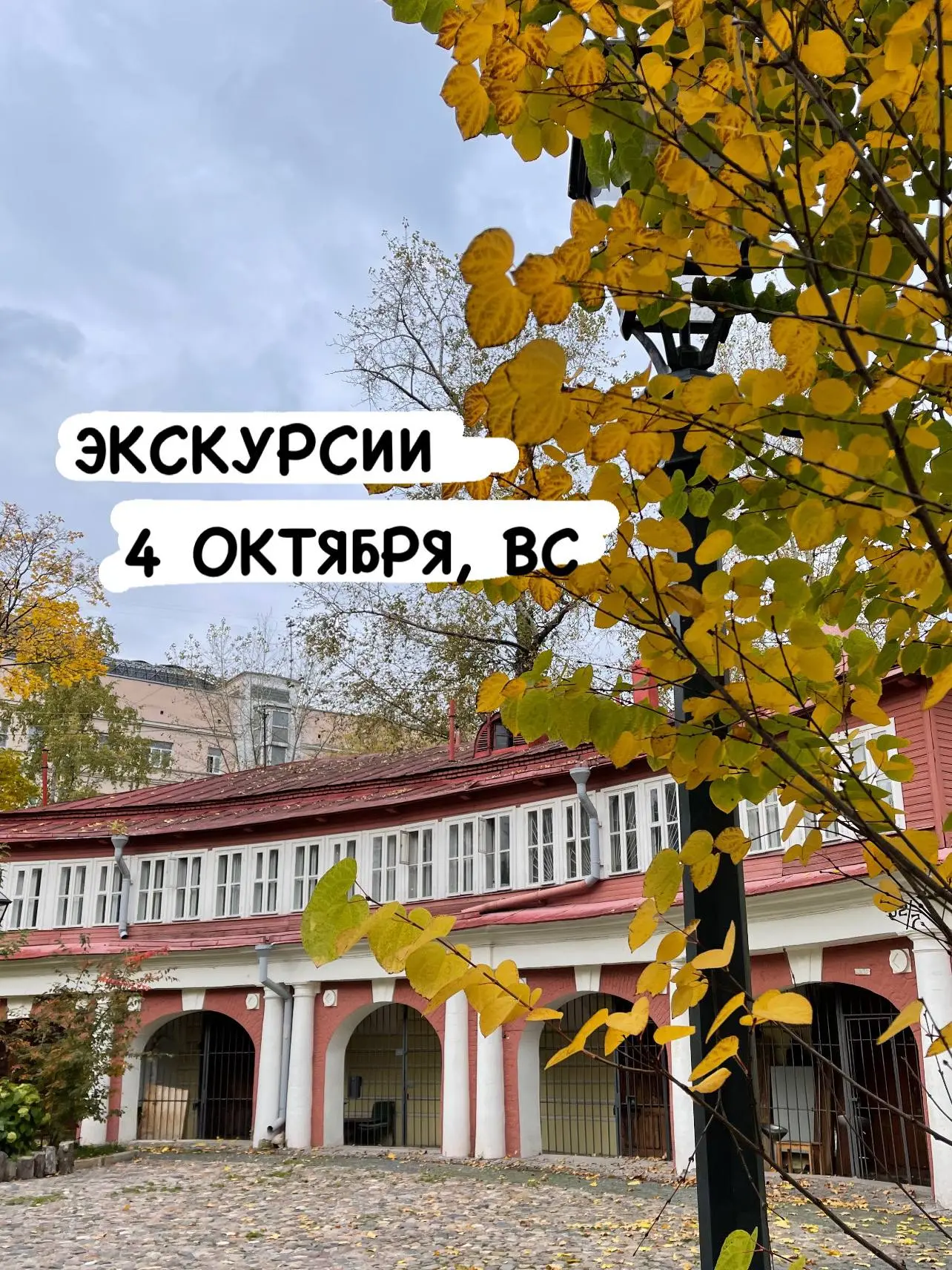 🍁4 ОКТЯБРЯ (вс)🍁