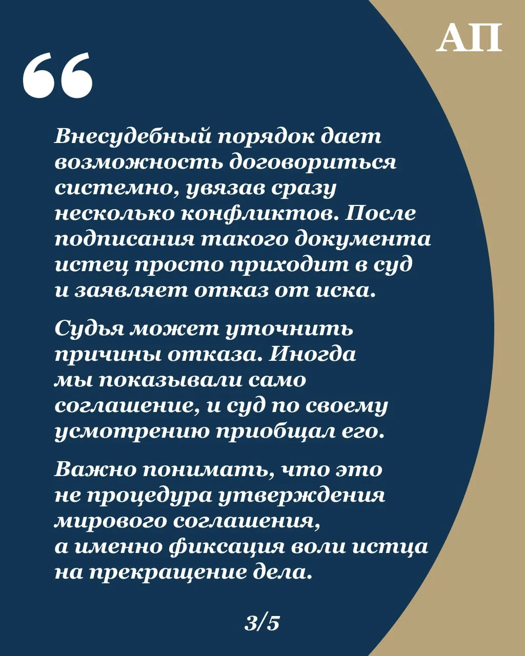 «Лучший способ выиграть в суде — до него не доходить»  🔥 В апрельском номере журнала «Арбитражная пр