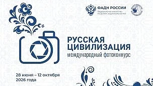 С 28 июня 2026 года профессиональные фотографы и любители из России и зарубежных стран могут подать 
