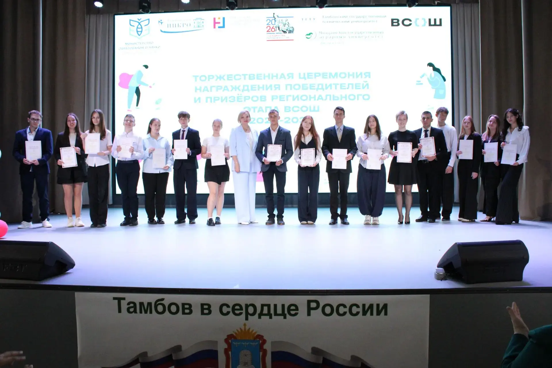 🌟🔥🎉28 мая в областном центре состоялась торжественная церемония чествования победите...