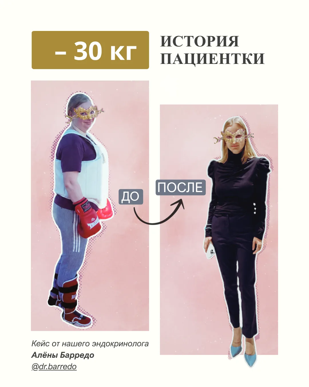 ⭐️Минус 30 кг и новая жизнь: кейс снижения веса в «Медвью»⭐️
