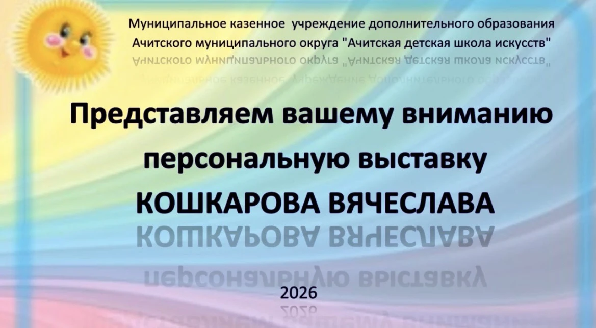 С радостью анонсируем онлайн-выставку работ Славы Кошкарова - , который окончил 7 класс с отличием! 