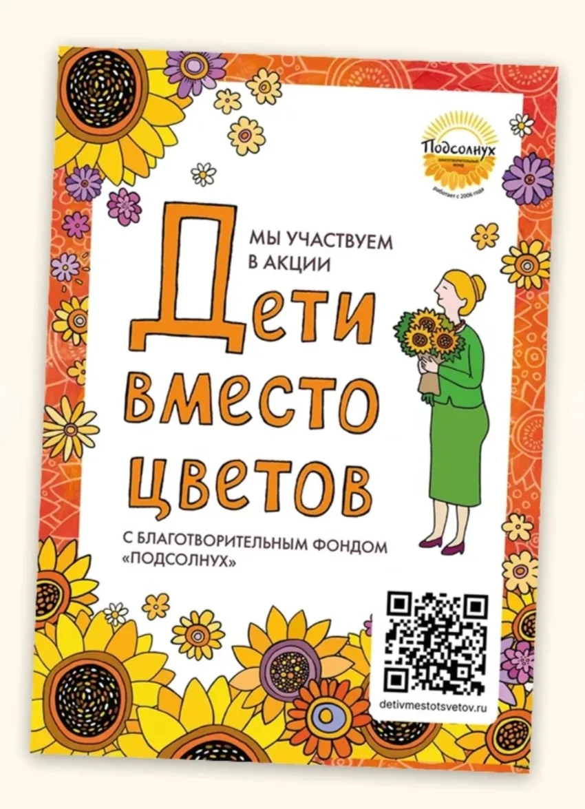 Акция «Дети вместо цветов»: как 5 «Б» класс встретил День знаний