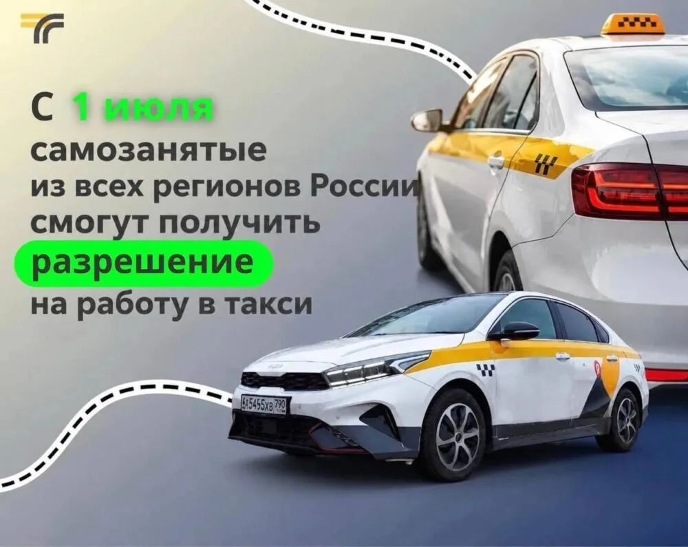 В Подмосковье изменились правила получения разрешений на работу в такси