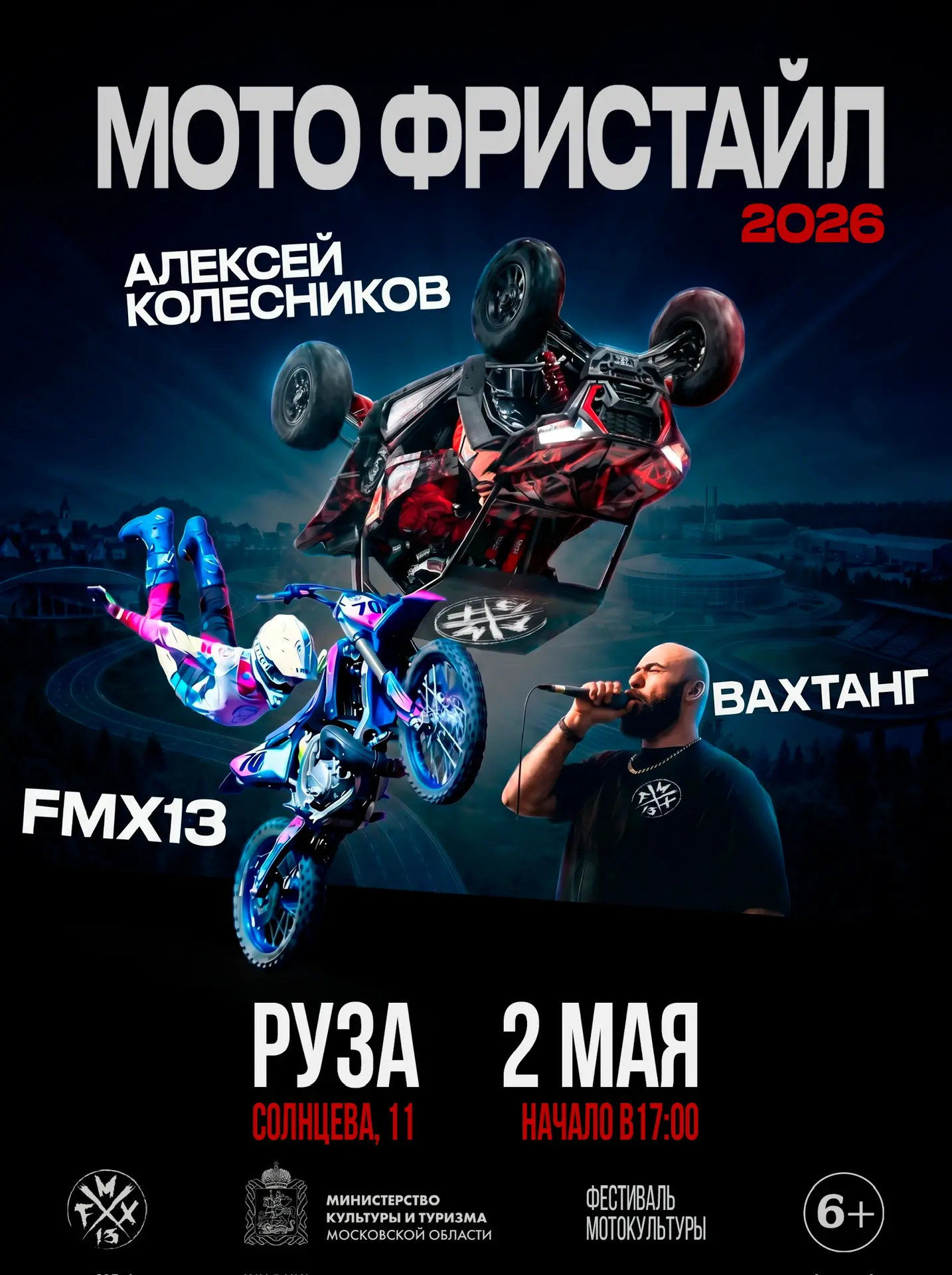 🏍В соседней Рузе пройдет яркое выступление команды мотофристайла   2 мая команда в Рузе известная во