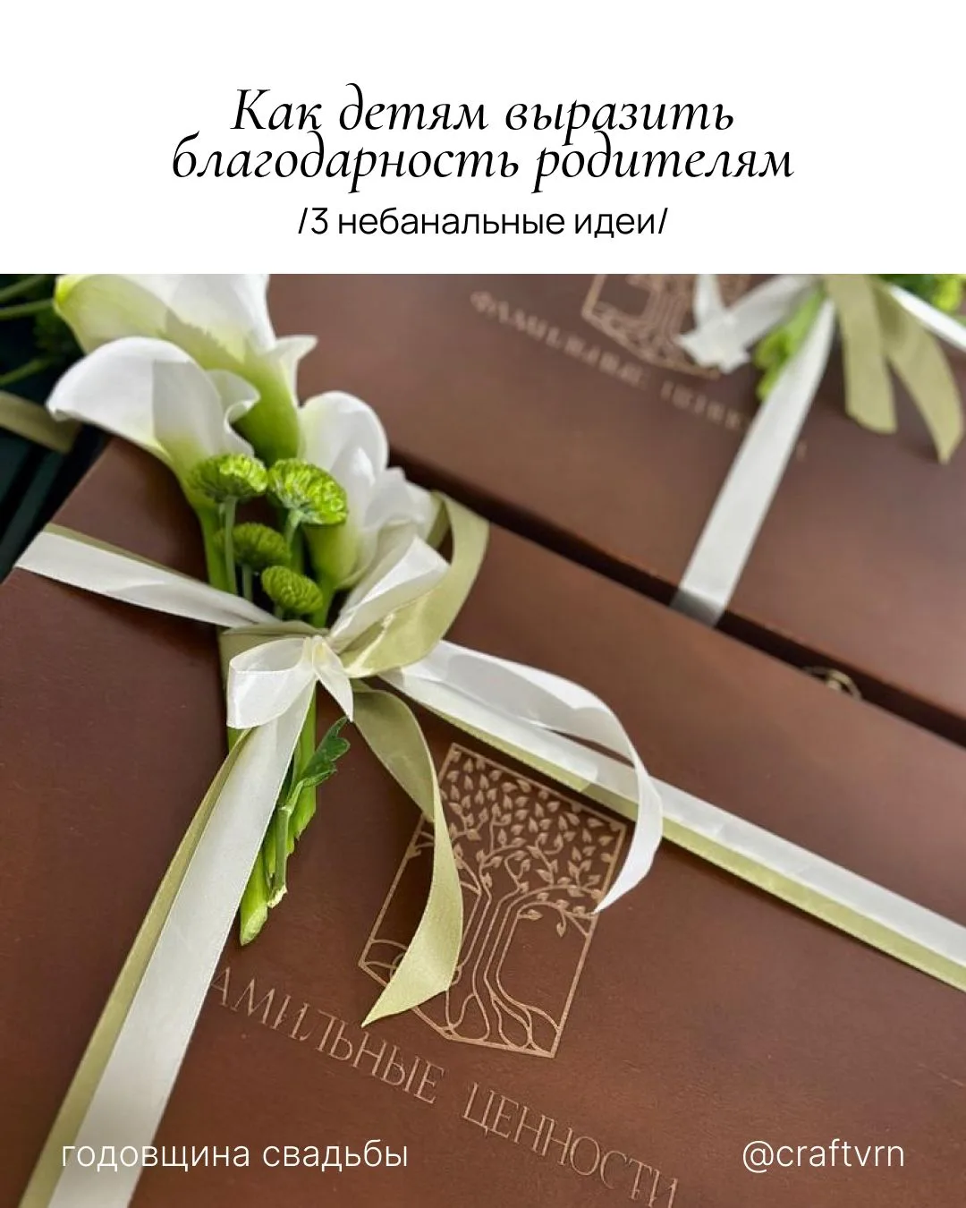 Родителям как всегда в подарок ничего не нужно?