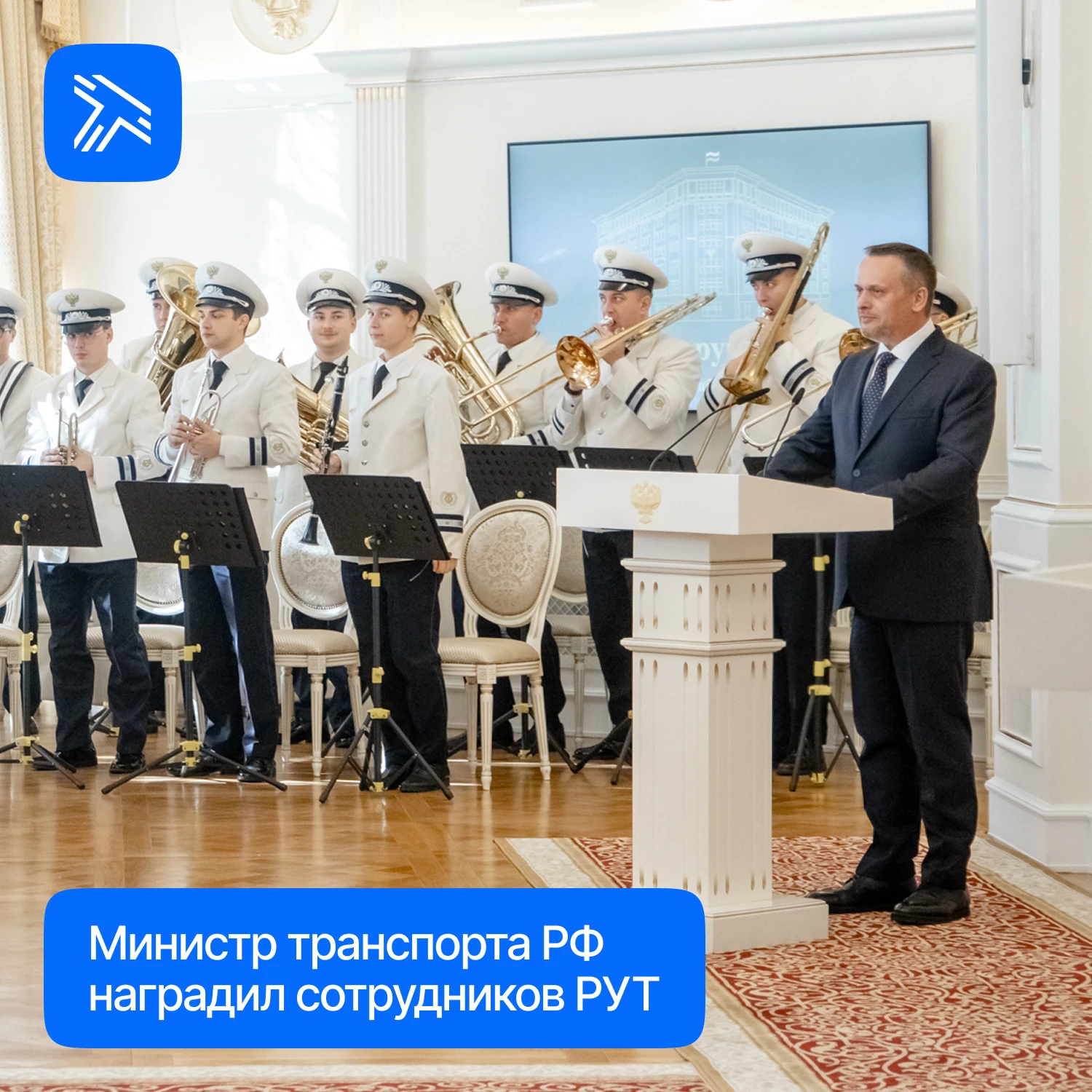 К 130-летию РУТ Министр транспорта РФ Андрей Никитин вручил награды работникам универси...