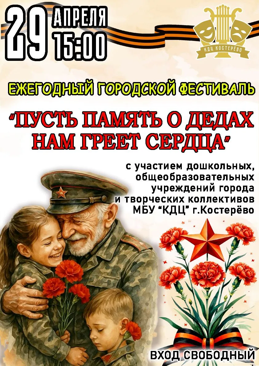 Дорогие жители и гости города Костерево!