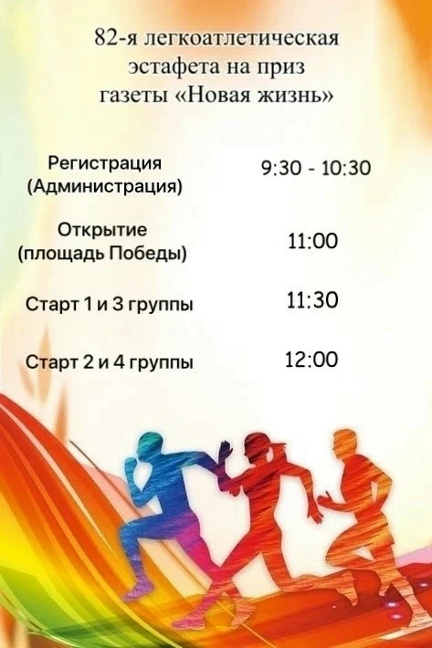 24 мая в Суксуне пройдет 82-я легкоатлетическая эстафета на приз газеты «Новая жизнь», ...