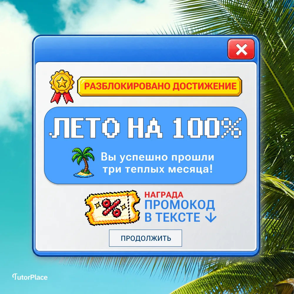 Какие планы на лето?