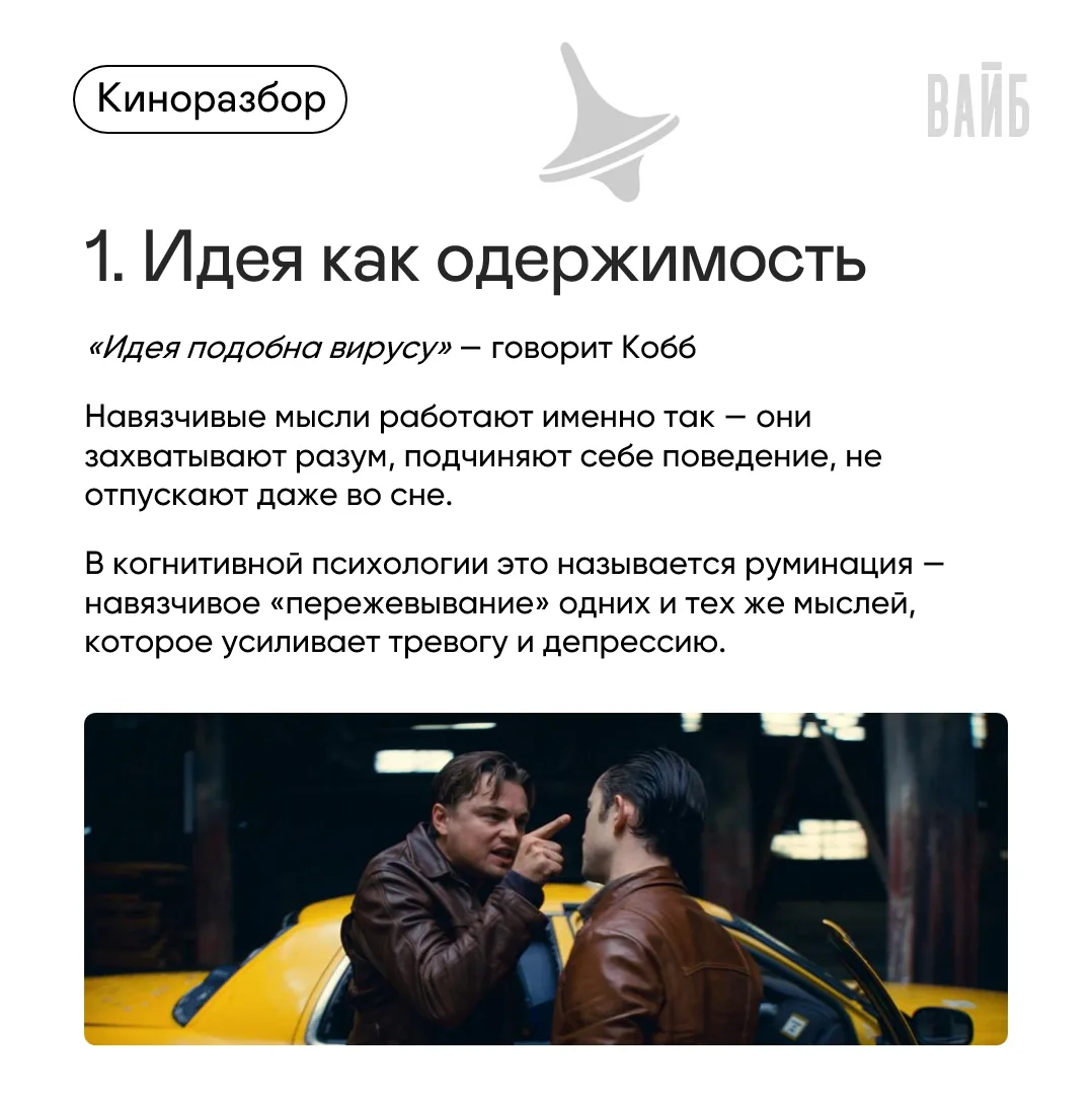 🎬 НАЧАЛО: Три метафоры Кристофера Нолана о работе психики

«Начало» – это не просто фильм о снах.