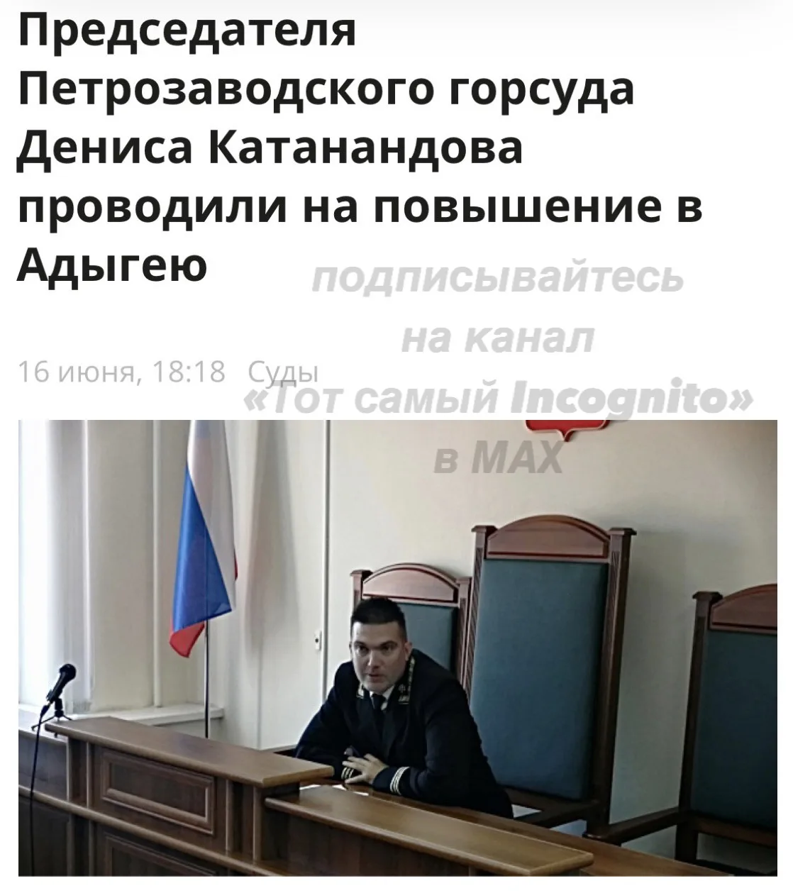 ✅Вчера в Петрозаводском суде состоялось торжественное собрание, посвящённое назначению Дениса Катана