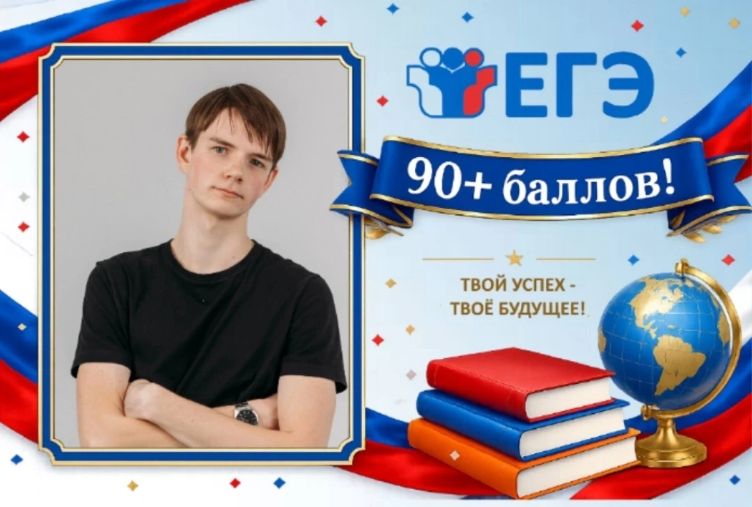 🌟 Мы спешим поделиться замечательной новостью. Выпускник 11 «Г» класса Чесноков Алекса...