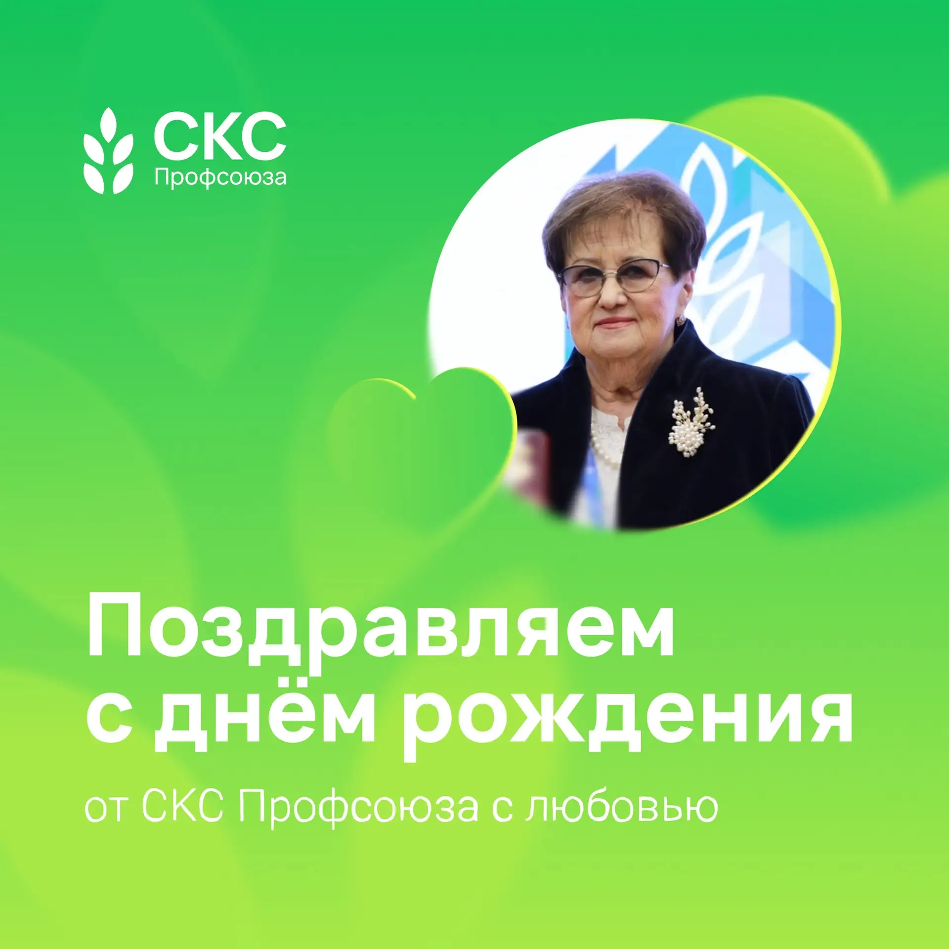 Сегодня свой день рождения отмечает Президент Общероссийского Профсоюза Образования — Г...