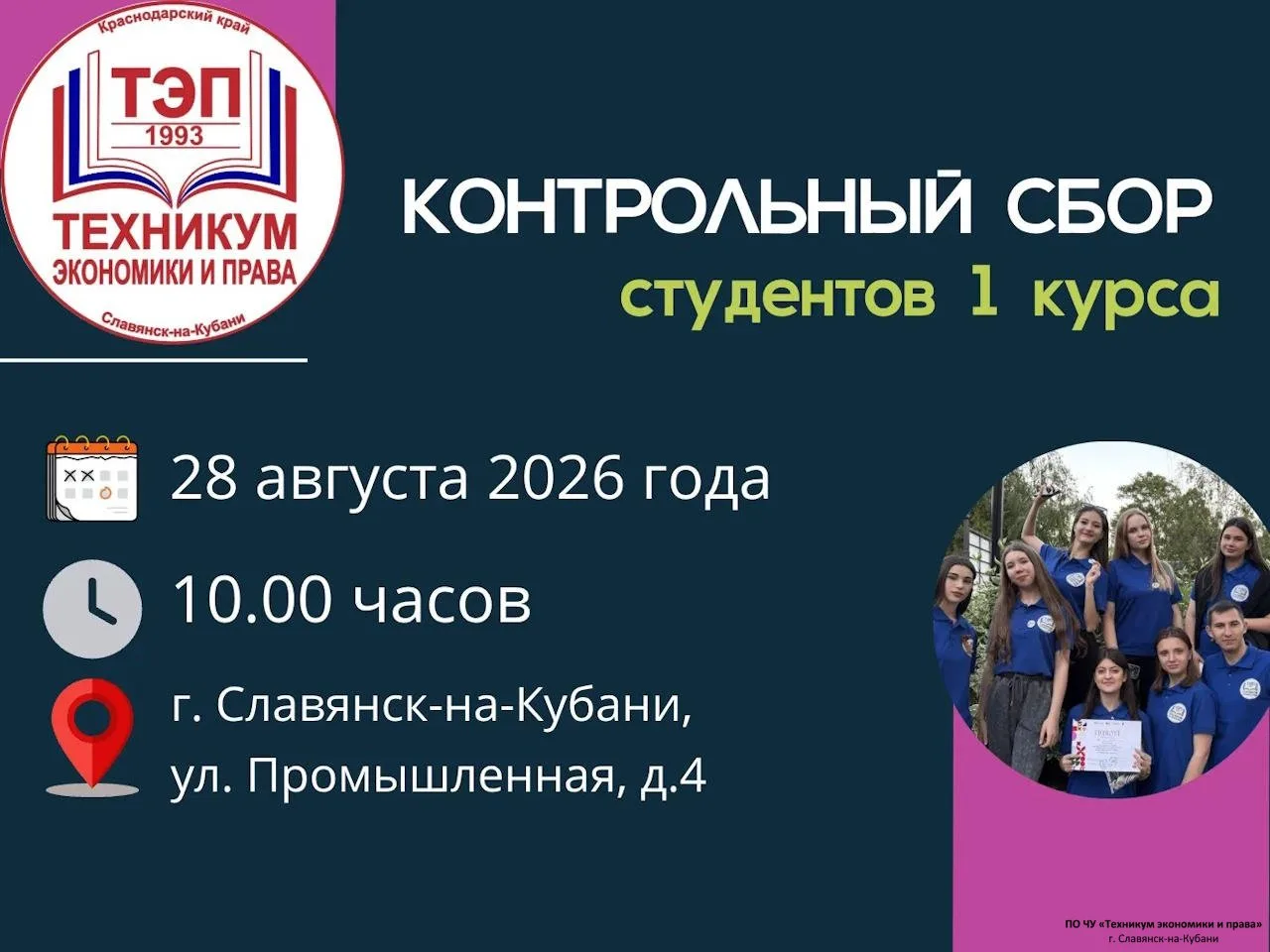 ❗ КОНТРОЛЬНЫЙ СБОР ❗