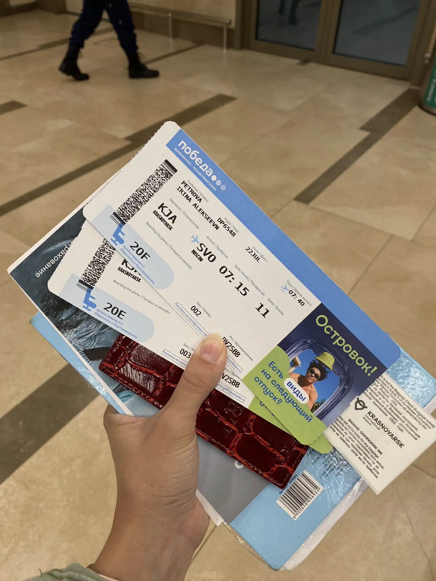 Сегодня я опять лечу✈️