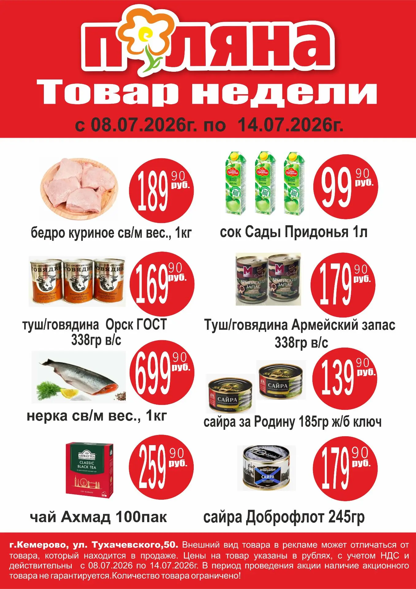 Акции в Поляне с 8.07 по 14.07.26г.

ТП "Сотка" 5 блок