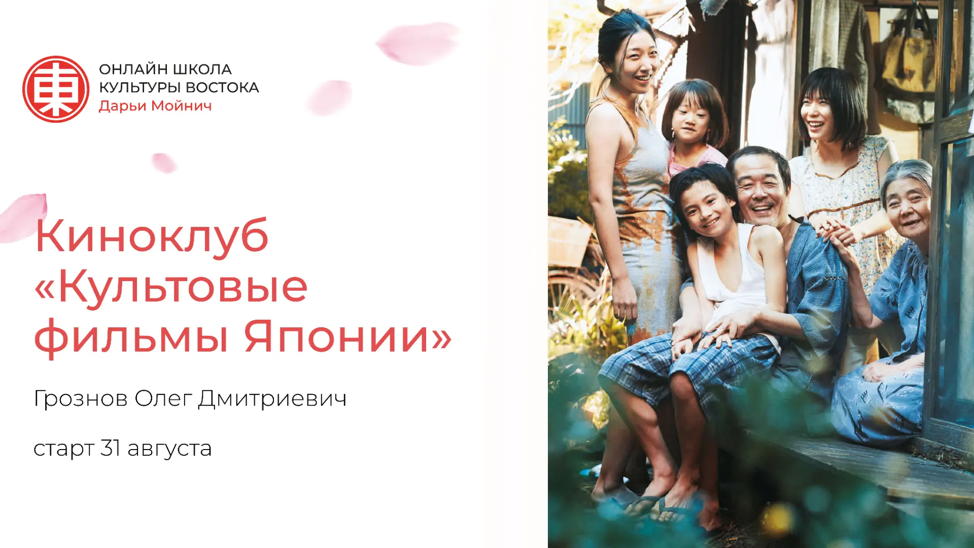 Продолжение киноклуба «Культовые фильмы Японии»