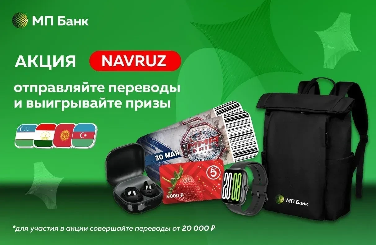❗️❗️❗️ Друзья, напоминаем, что в банке «Мир Привилегий» продолжается акция «Навруз». Она стартовала 