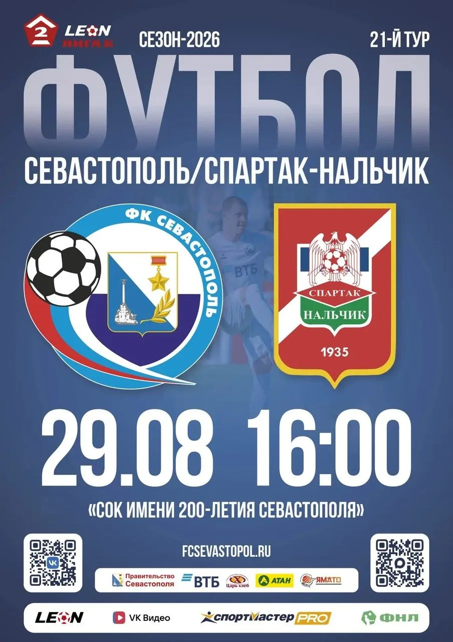 Уважаемые болельщики футбола!