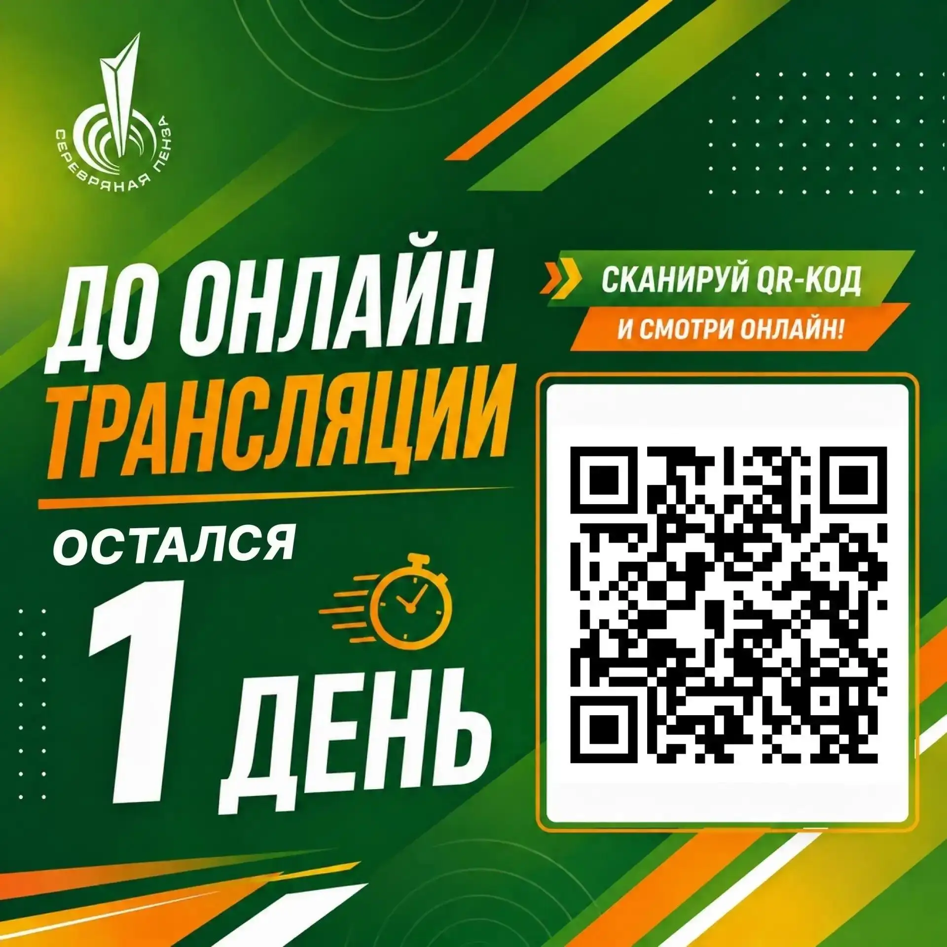 ДО ОНЛАЙН-ТРЕНИРОВКИ ОСТАЛСЯ ВСЕГО 1 ДЕНЬ! ️