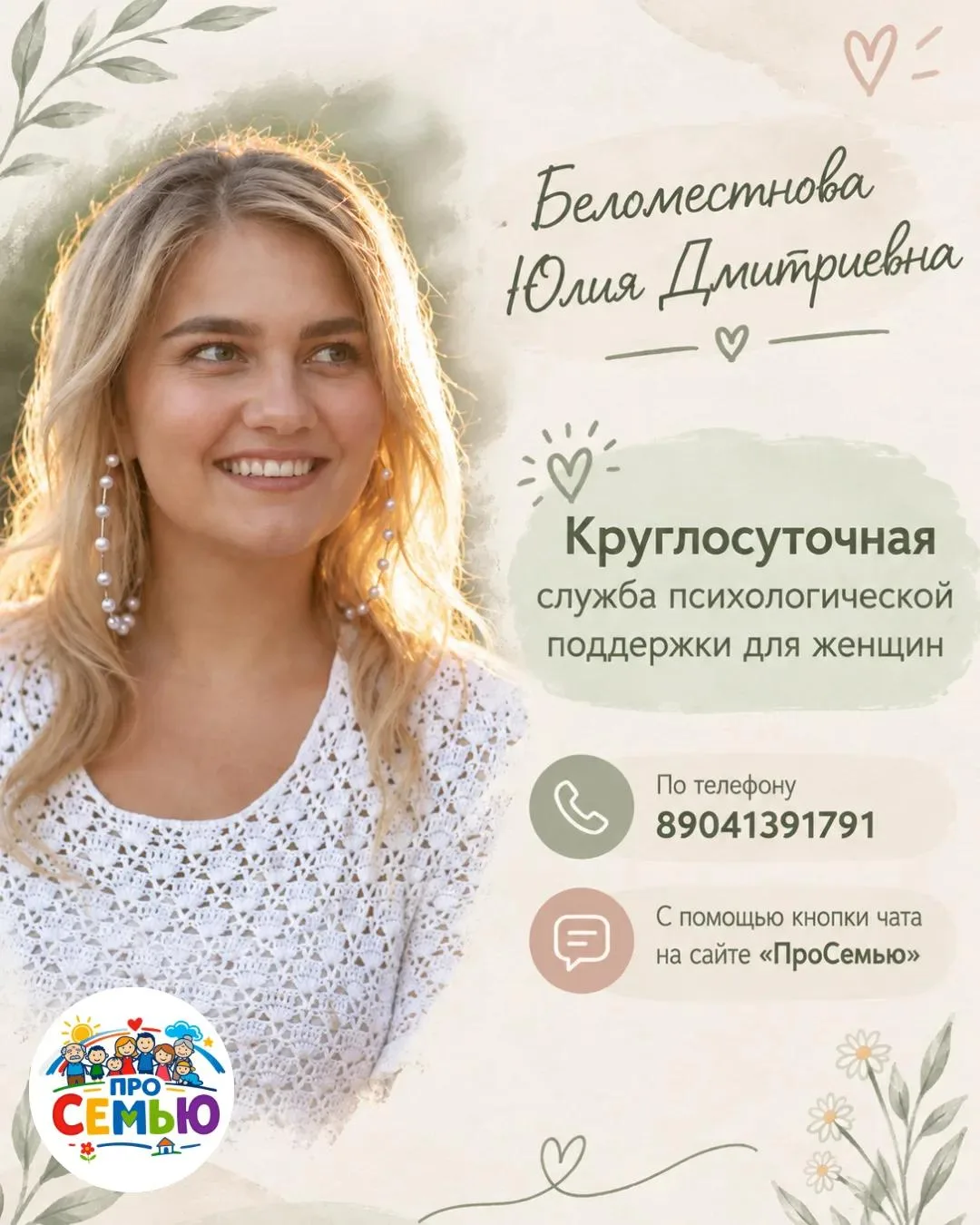 🪷 Служба поддержки в лицах