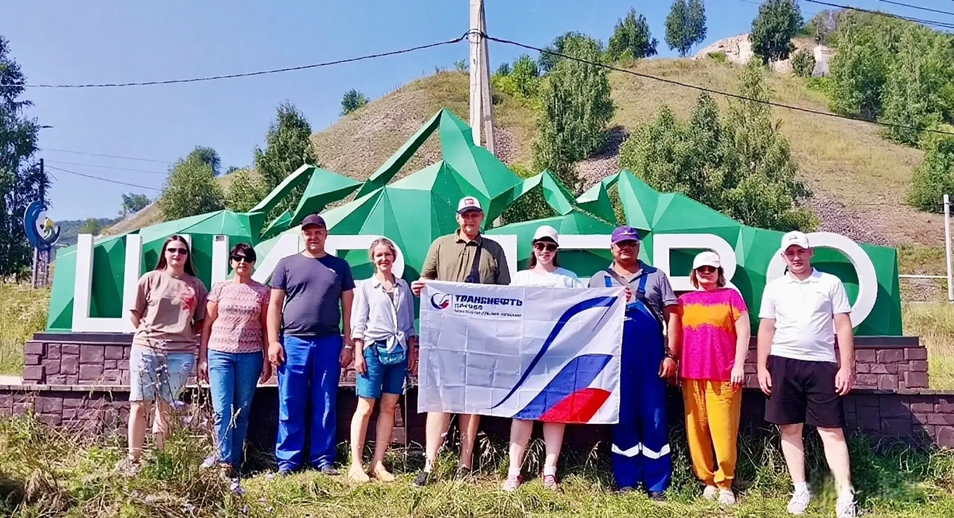 Работники «Транснефть – Дружбы» провели субботник в национальном парке «Самарская Лука»
