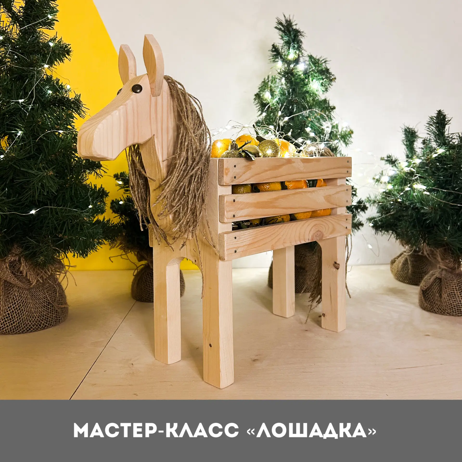 💥Приглашаем юных мастеров на мастер-класс по созданию Лошадки-Кашпо!
