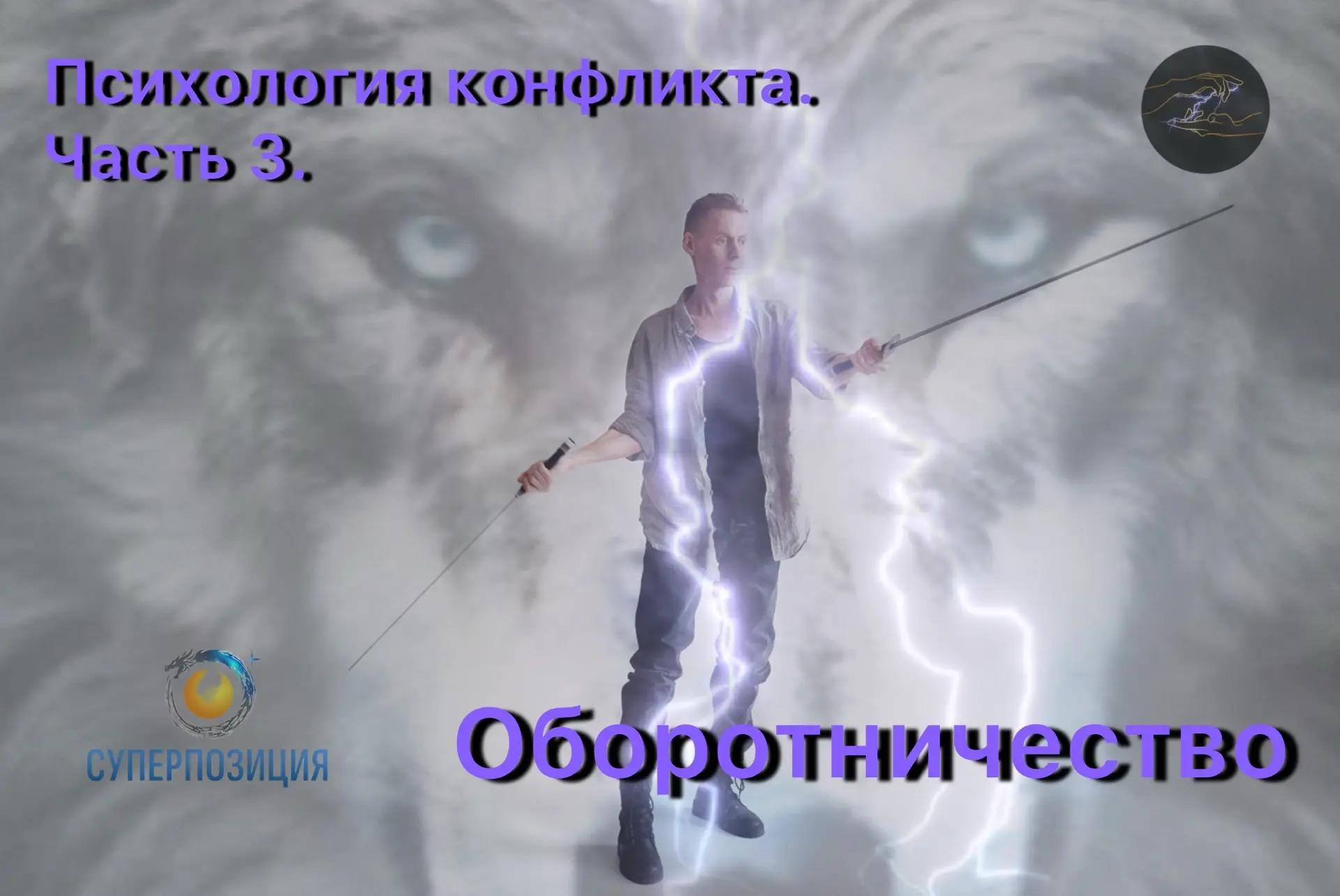 🔥 А в среду мы продолжаем. Целенаправлено заходим в агрессивные состояния. Используем ...