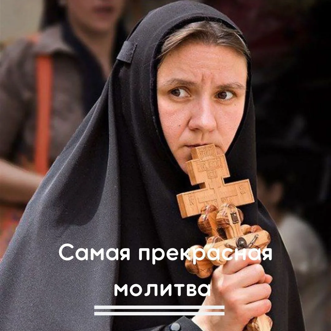 ✨О прекрасной молитве из восьми слов.

Любая молитва, произнесенная из глубины сердца, доходит до Бо