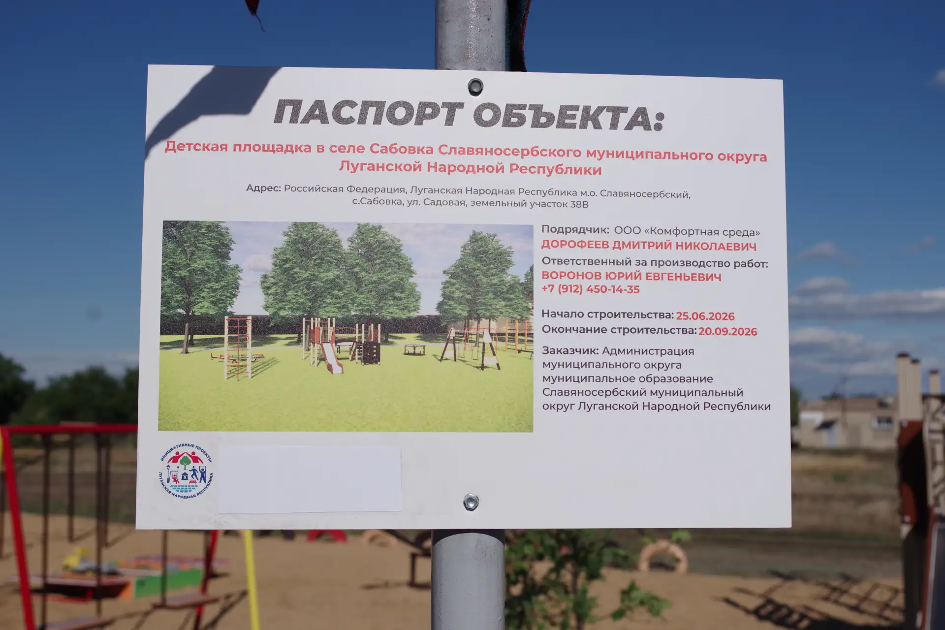🎉 В селе Сабовка торжественно открыли новую детскую площадку