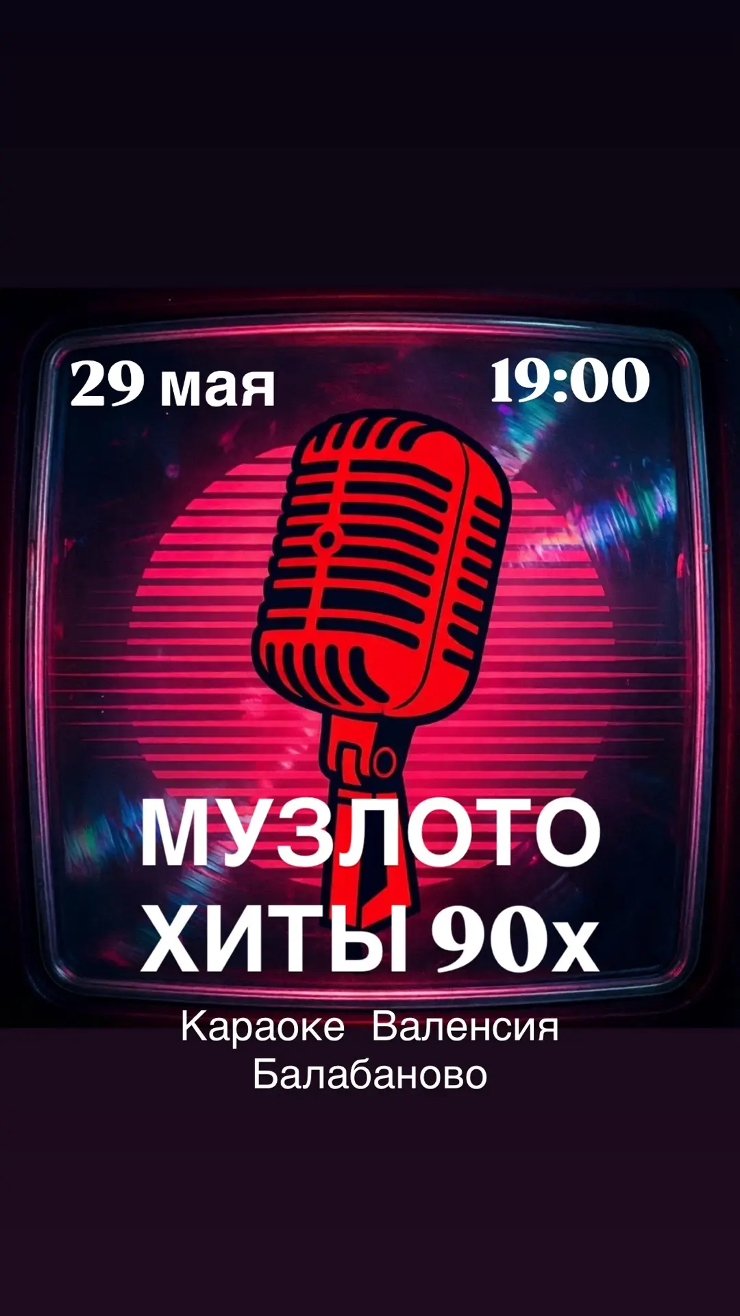 Уже в пятницу 29 мая в 19:00