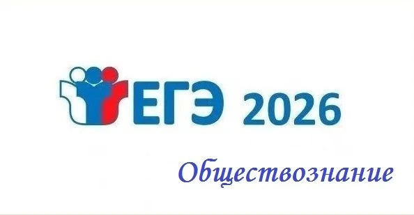 Поздравляем лицеистов с успешной сдачей ЕГЭ по обществознанию!