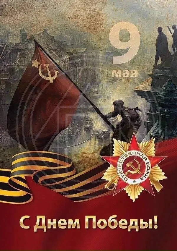 «День Победы, как он был от нас далек…»  🪖9 Мая — особенный день в истории нашей страны. Сегодня мы 