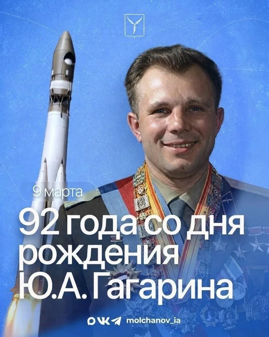 🚀Сегодня исполняется 92 года со дня рождения летчика-космонавта Юрия Алексеевича Гагарина