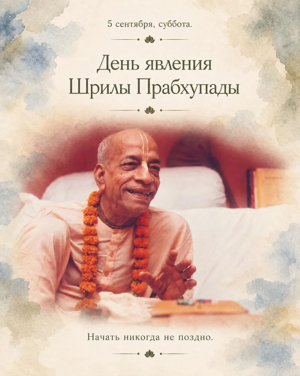 5 сентября, пятница.
