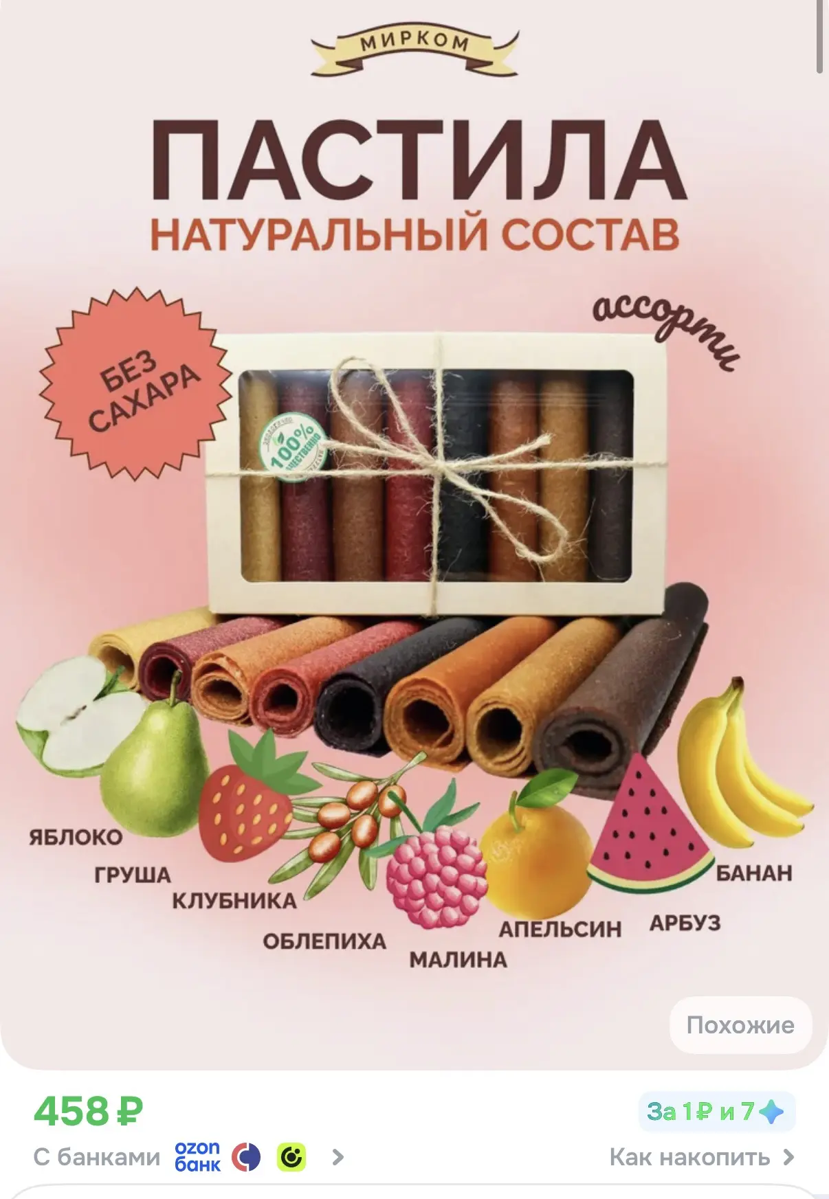 Вкусная пастила с натуральным составом‼️