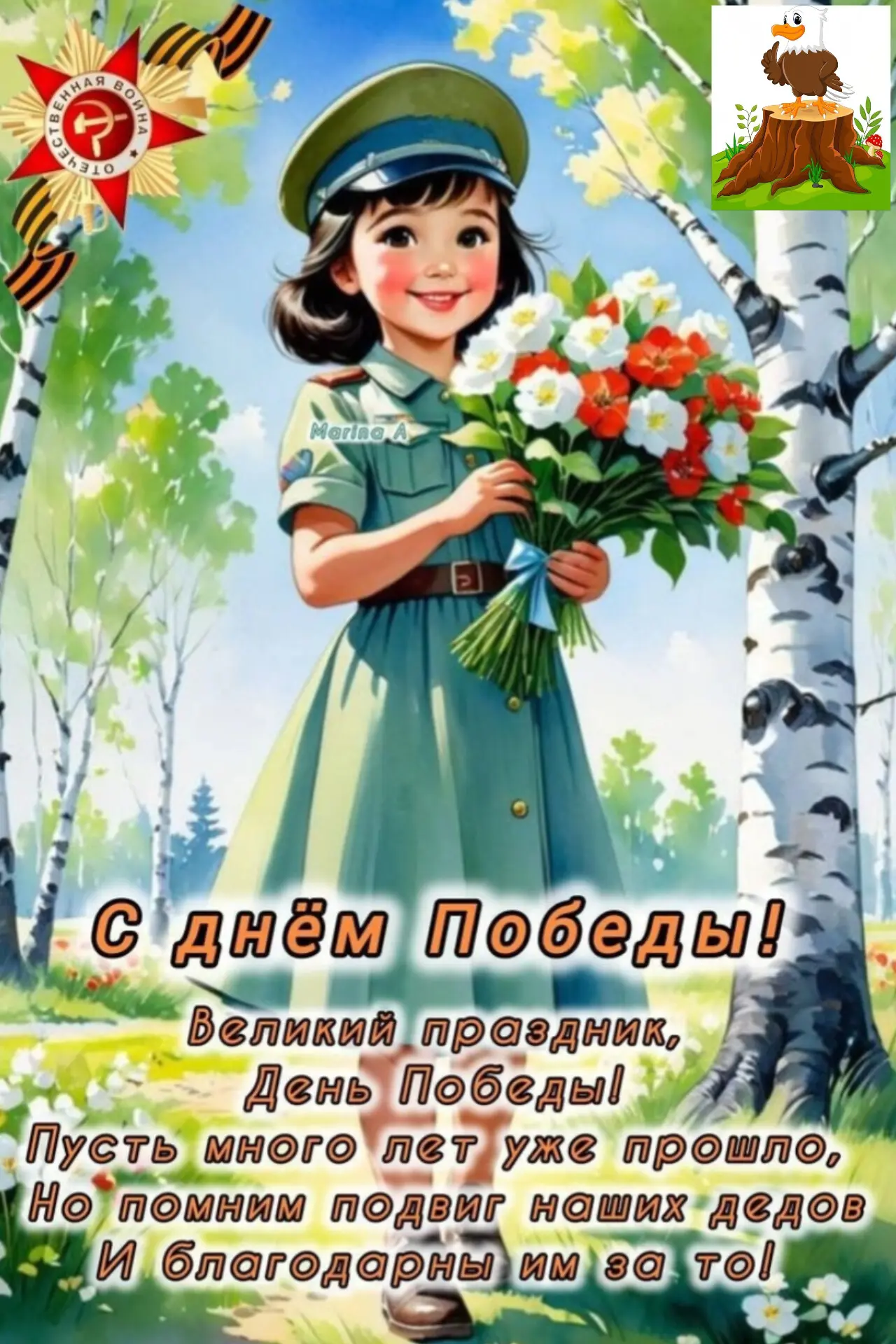 С Днём Победы 🏵️ 🇷🇺