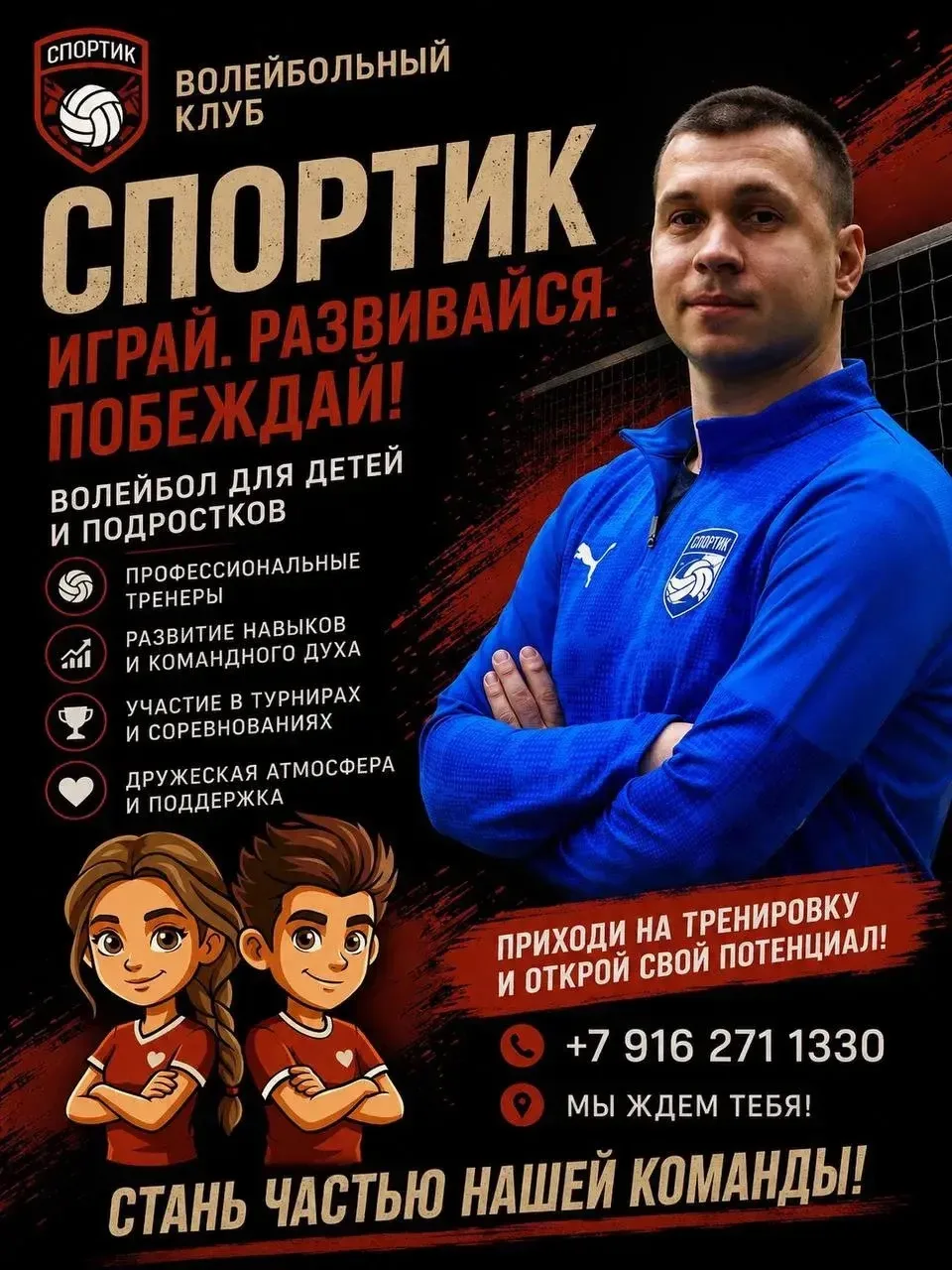 🏐 Волейбол на Гастелло — группа для ребят 11–14 лет