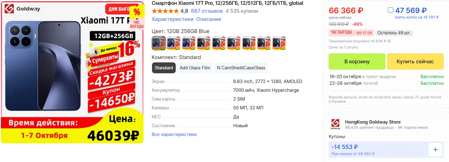 Xiaomi 17T Pro в час выгоды