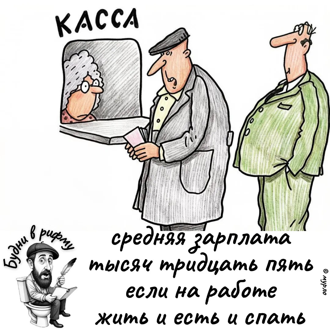 🫤—Про реалии рынка труда...

✍️ Будни в рифму