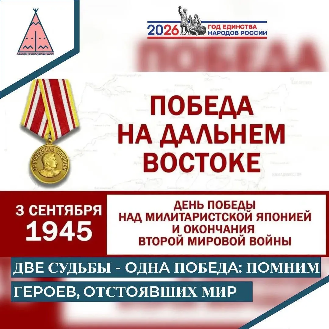 📅3 сентября — День Победы над милитаристской Японией и окончания Второй мировой войны.
