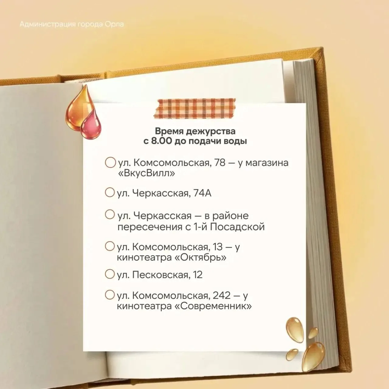 💧 Сутки без воды для части Заводского района Орла