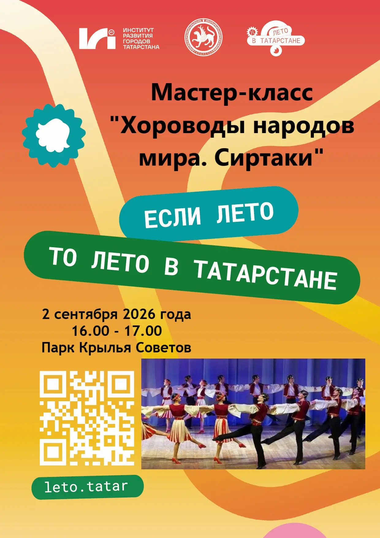 Приглашаем 2 сентября в 15.00 в Парк Крылья Советов на мастер-класс «Хороводы народов м...